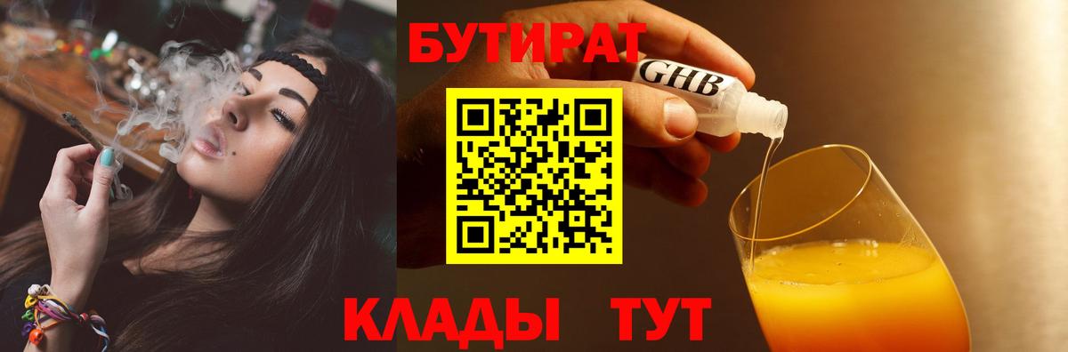 БУТИРАТ  БУТИРАТ оксибутират  Вход с VPN  Алатырь 