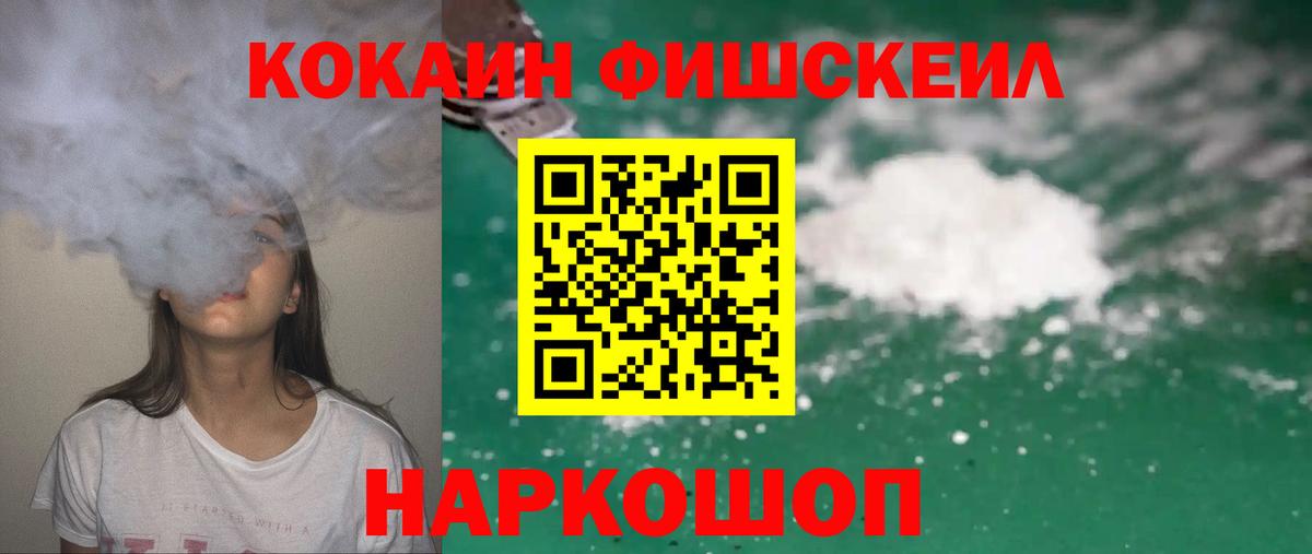 Cocaine FishScale Алатырь