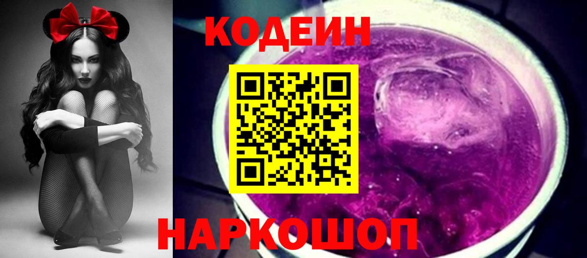 Кодеин Purple Drank Алатырь