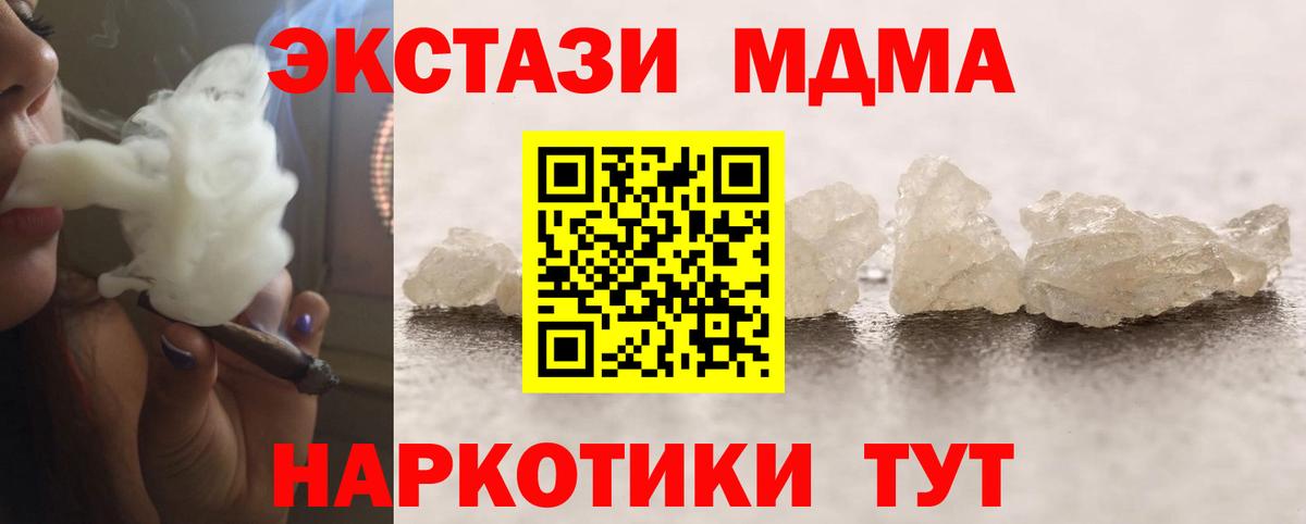 МДМА кристаллы  Вход с VPN  МДМА VHQ  Алатырь 