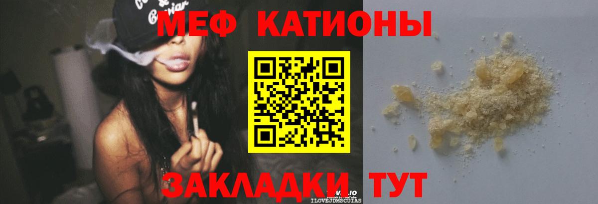 МЯУ-МЯУ кристаллы  МЯУ-МЯУ  Алатырь  Вход с VPN  Меф VHQ  МЯУ-МЯУ 